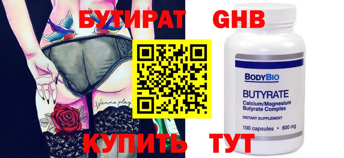 Бутират GHB Великий Устюг