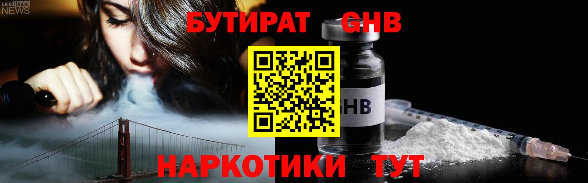 Великий Устюг  БУТИРАТ оксибутират  БУТИРАТ  Вход с VPN 