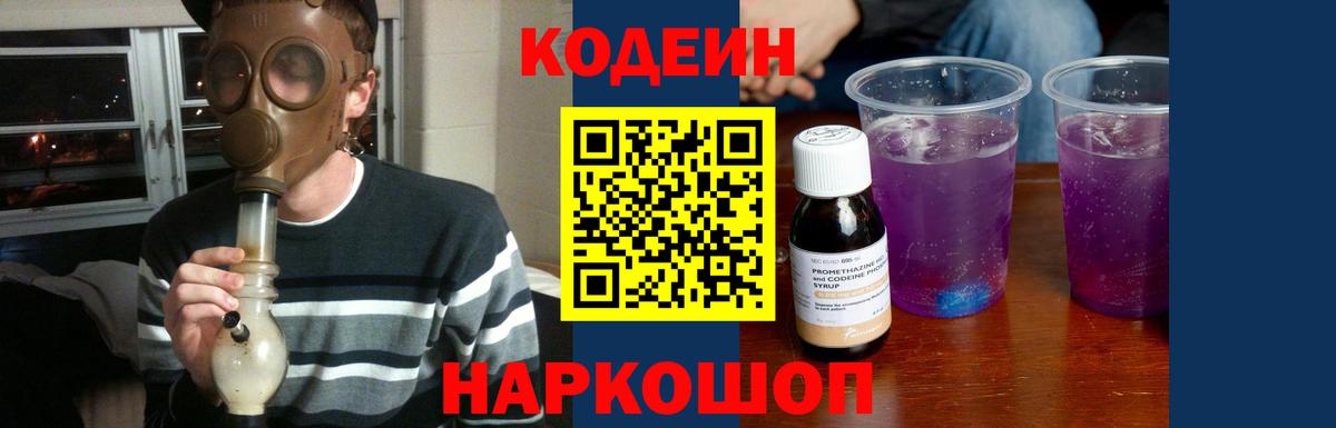 Великий Устюг  Codein напиток Lean (лин)  Кодеиновый сироп Lean Purple Drank  Вход с VPN 